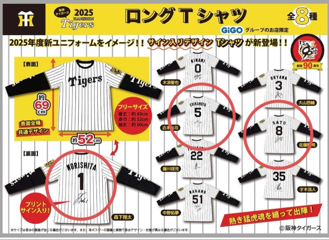【阪神タイガース　ロングTシャツセット】GIGO限定品