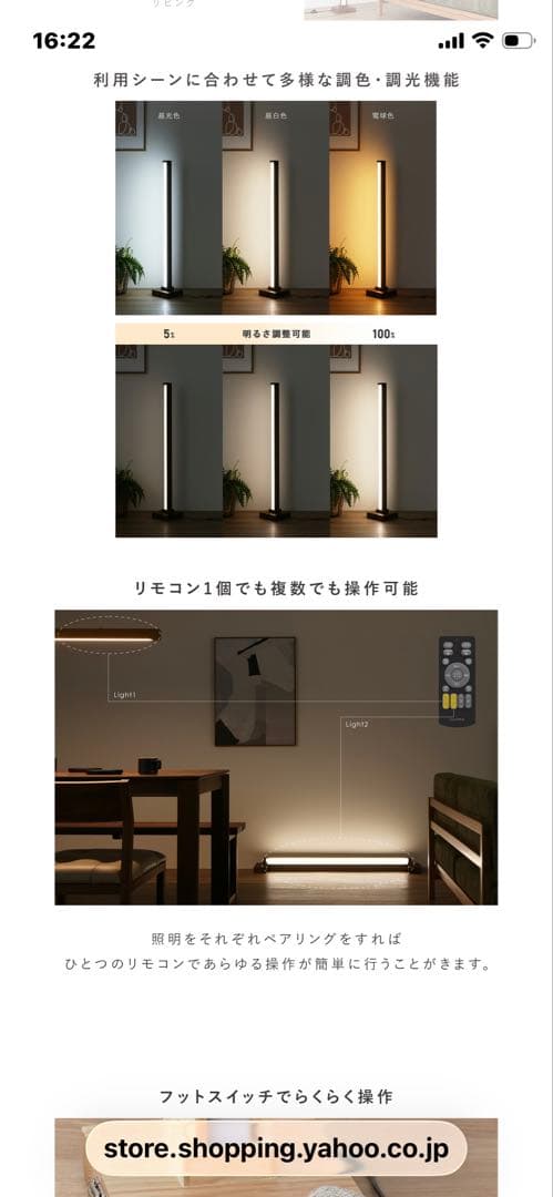 LED内蔵フロアスタンド 調光機能付き