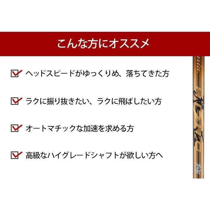 【新品】ping用スリーブ付 軽量シャフト、三菱ケミカル プレミア飛匠・極