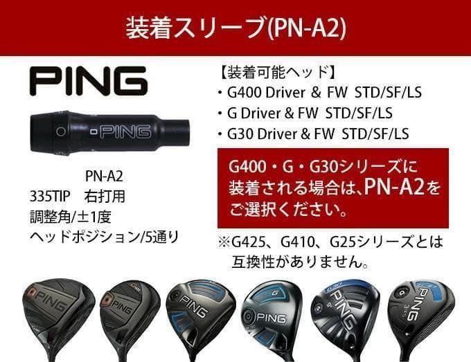 【新品】ping用スリーブ付 軽量シャフト、三菱ケミカル プレミア飛匠・極