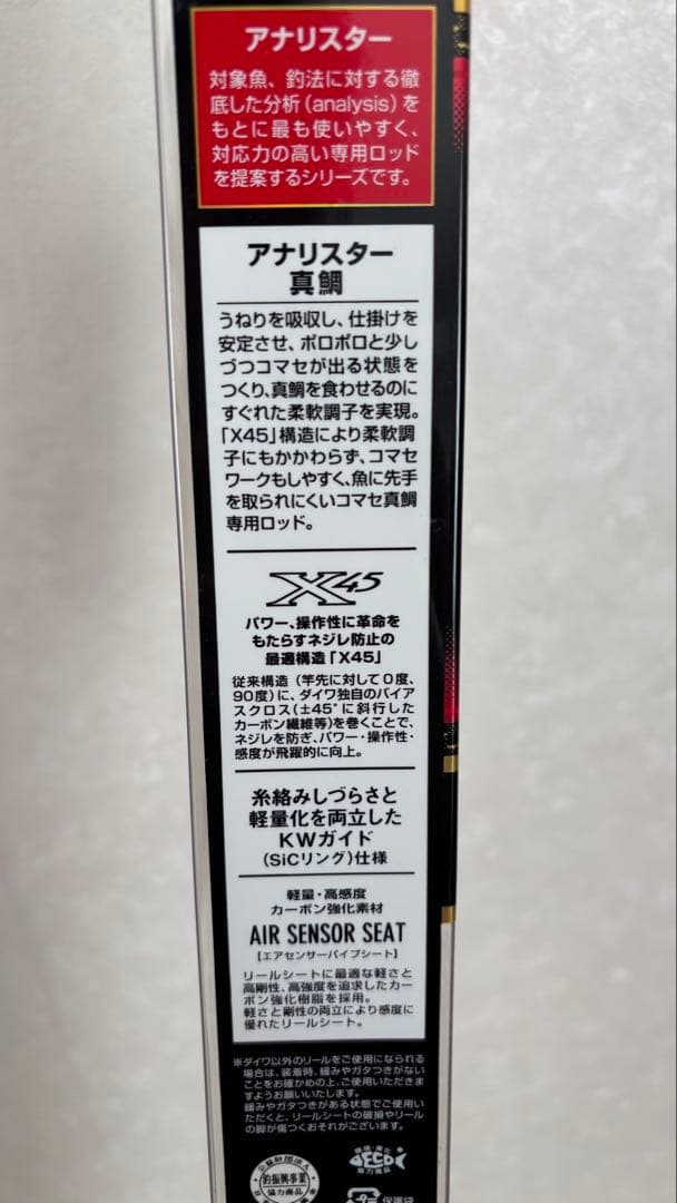 Daiwa / ANALYSTAR 270 真鯛船竿
