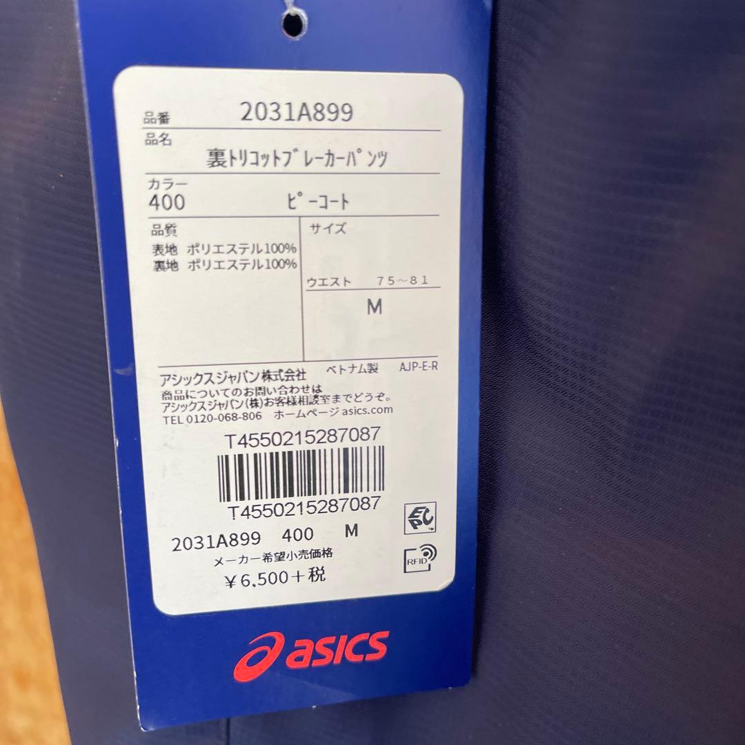 ASICS 2031A898 ウィンドブレーカー M 400セットアップ