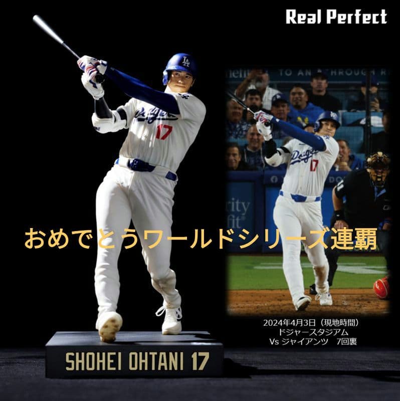 ◆大谷選手応援セール【未使用品】リアルパーフェクト◆大谷翔平フィギュアvol.2