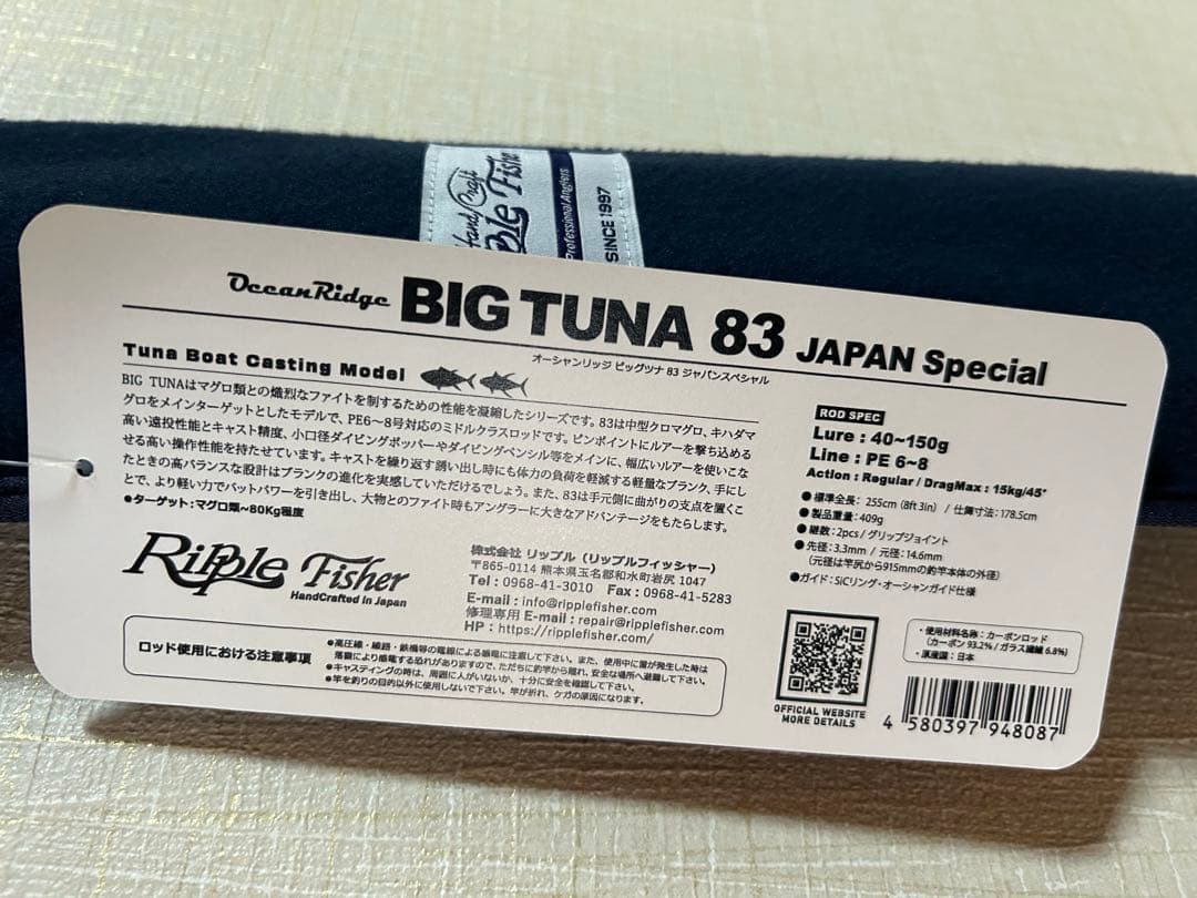 【新品未使用】 Ripple Fisher BIG TUNA83
