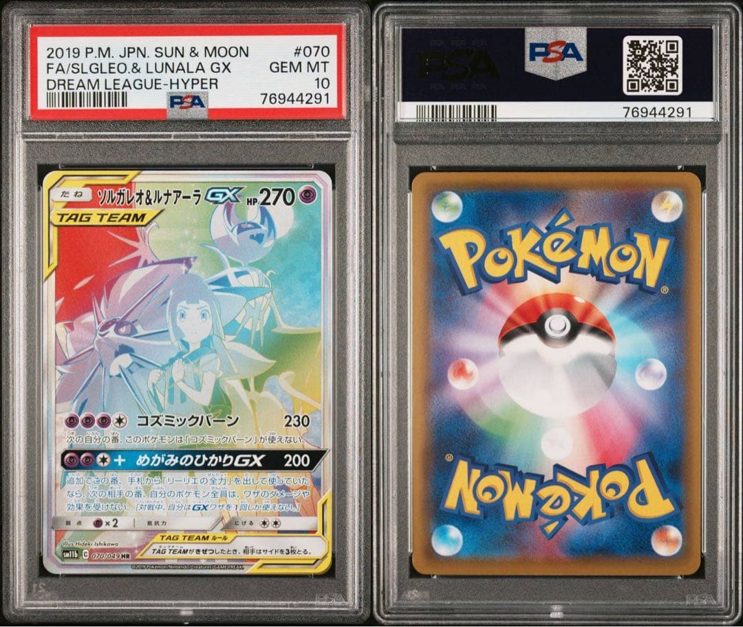 ソルガレオ＆ルナアーラGX HR SA psa10 リーリエ ドリームリーグ