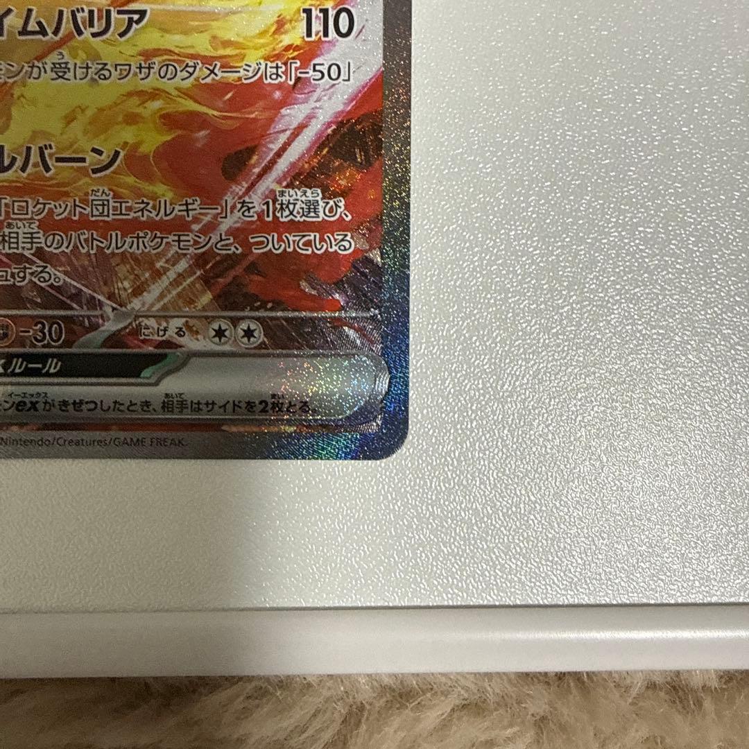【美品】ロケット団のファイヤーex SAR SV10 124/098