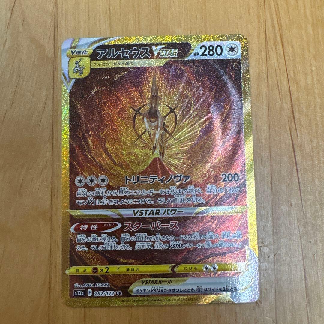 ポケモン　vstarユニバース ur コンプ　ギラティナ　アルセウス　vstar