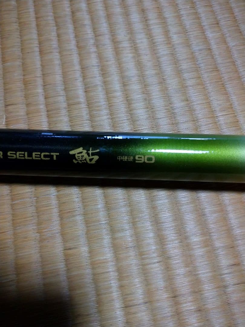 鮎竿 パワーセレクト鮎 中硬硬 90 スズミ