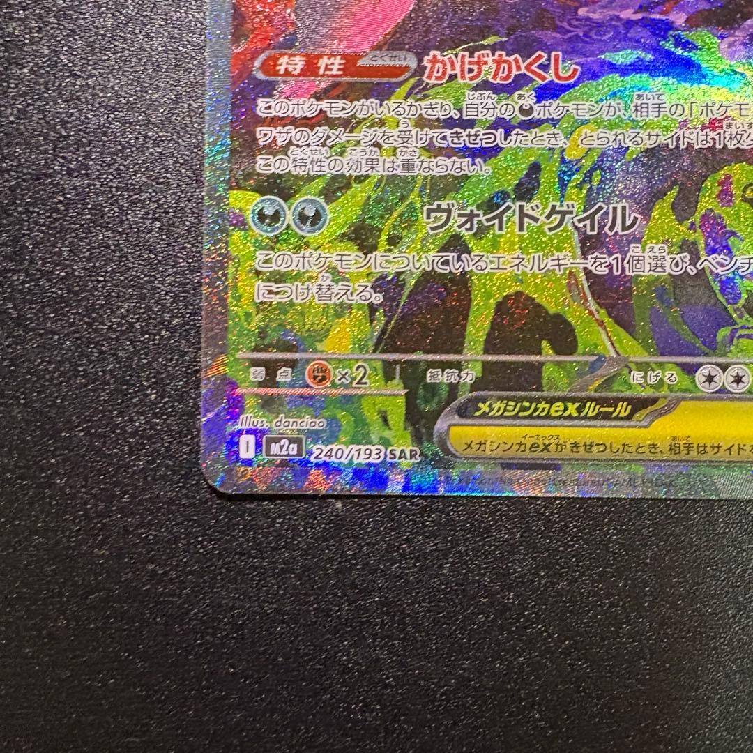 【美品】 メガゲンガー ex sar おまけ付き
