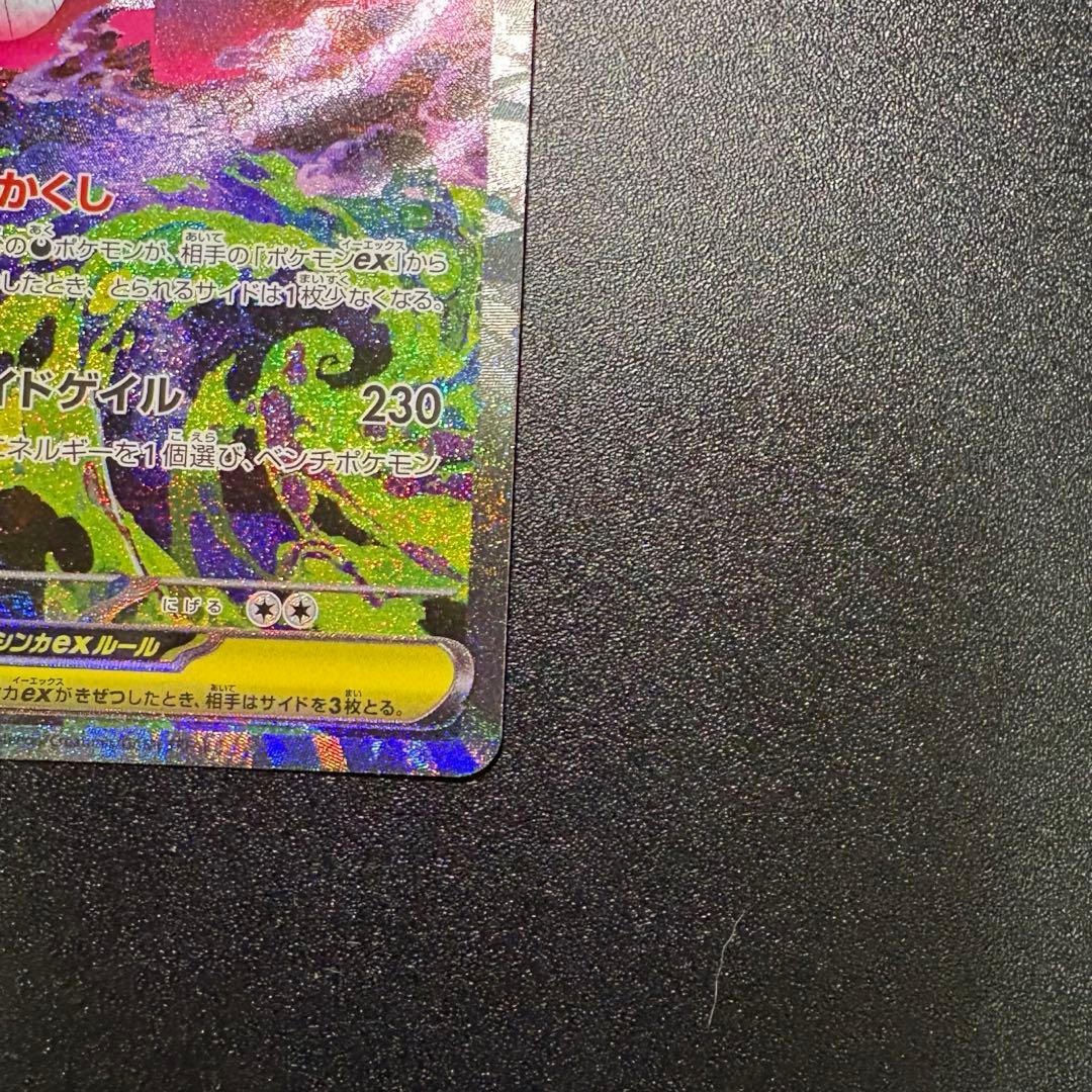 【美品】 メガゲンガー ex sar おまけ付き