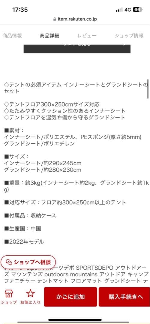Coleman インナーシート、グランドシート