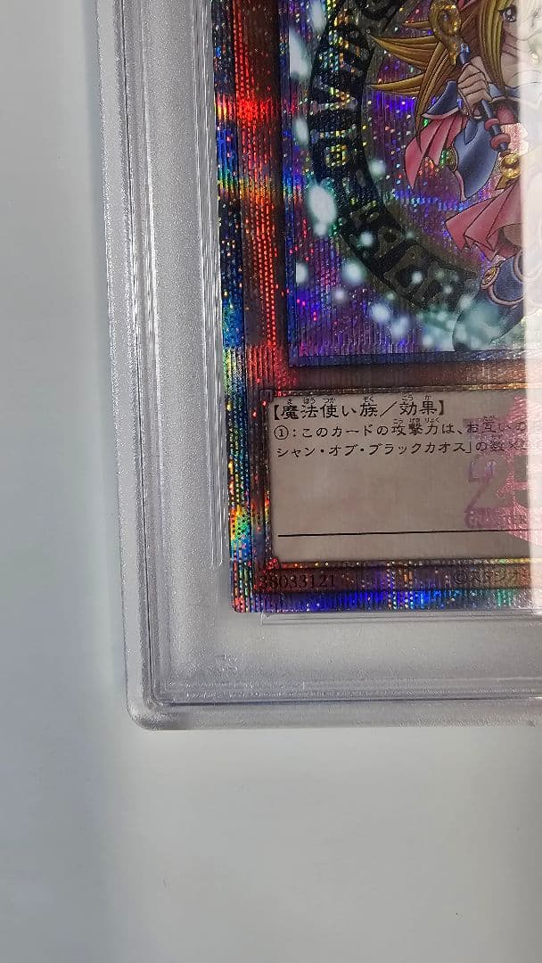 ブラック・マジシャン・ガール 25th ピンクガール psa10 五つ目
