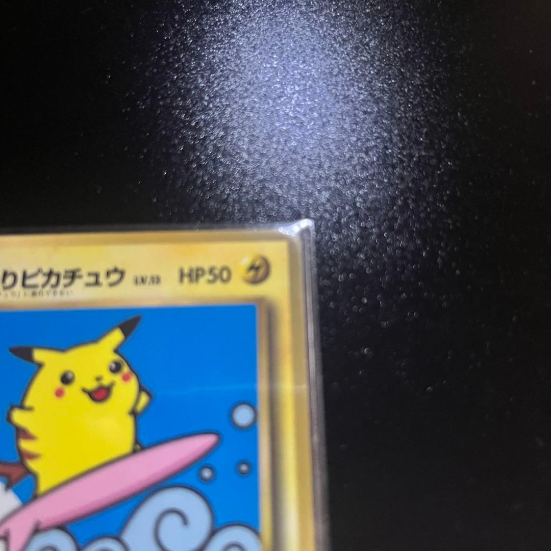 なみのりピカチュウ_「月刊コロコロコミック97年9月号」 おまけカード 旧裏