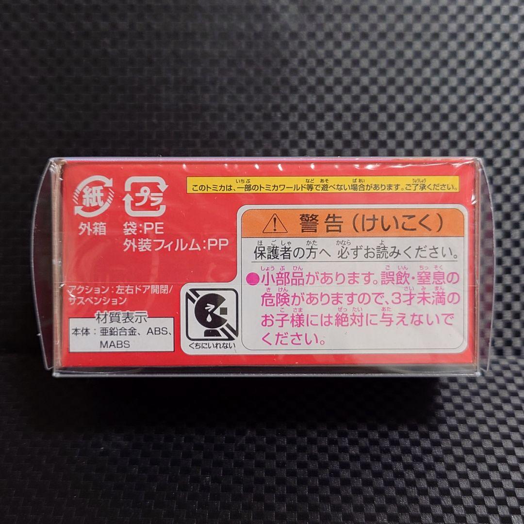 ドリームトミカ 頭文字D AE86 トレノ(藤原拓海)SP 新品未使用未開封