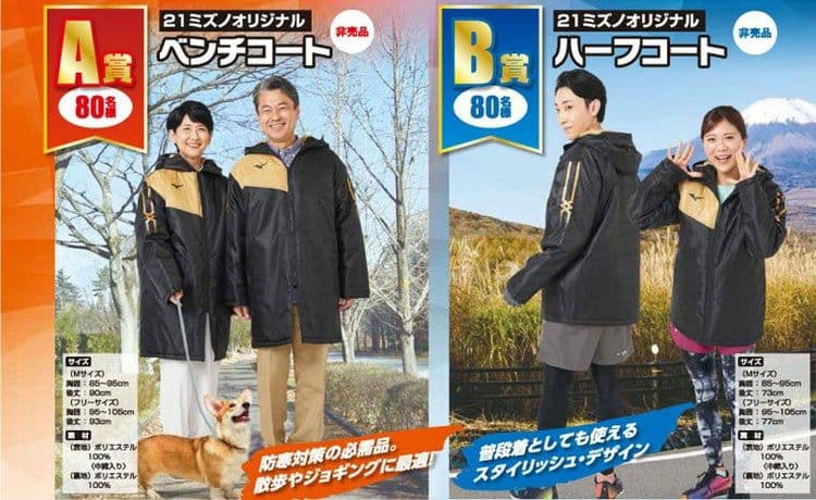 【未開封A賞非売品】MIZUNOオリジナルベンチコート