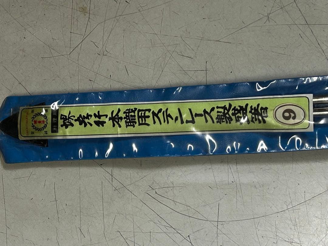 堺孝行 盛箸［ステン水牛柄］ No.9 27cm 菜箸 業務用 未使用品