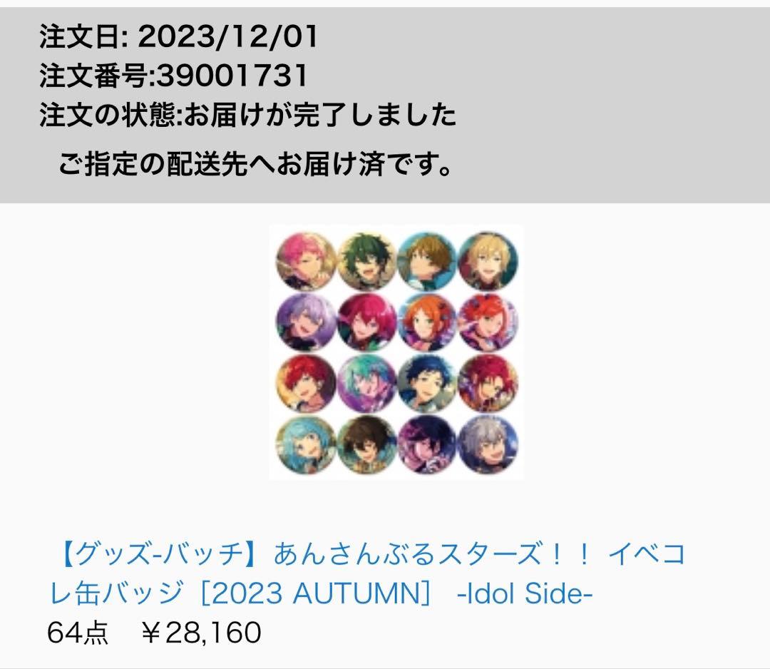 あんさんぶるスターズ イベコレ缶バッジ 2023 autumn Idol 斎宮宗