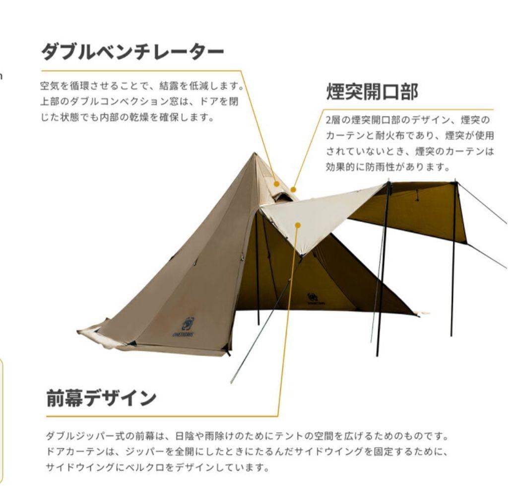 OneTigris Northgaze テント 2-4人用