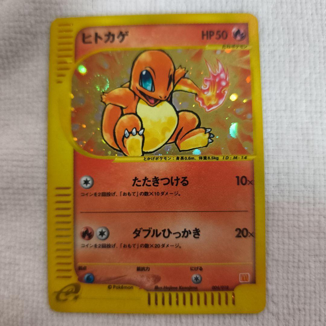 ヒトカゲ HP50 ホロカード