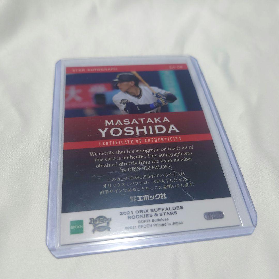 2021 EPOCH オリックス・バファローズ 吉田正尚 直筆サイン 15シリ
