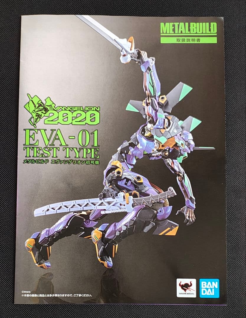 L BUILD　エヴァンゲリオン初号機 EVA2020　開封品
