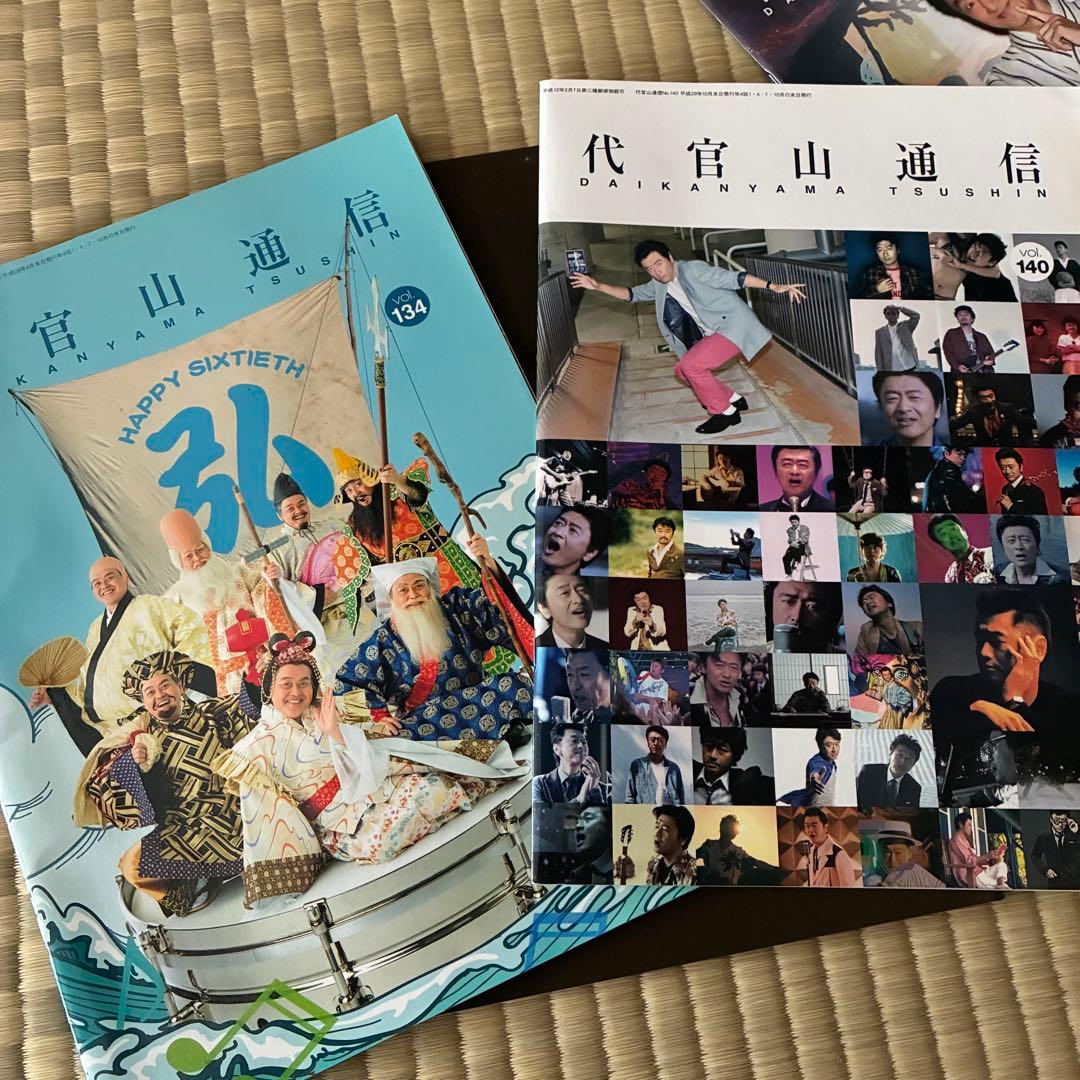 サザン　代官山通信　100冊➕おまけ２冊