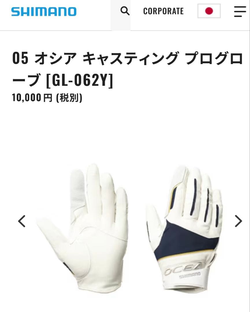 シマノ オシア キャスティングプログローブ+センシティブ グローブ セット価格