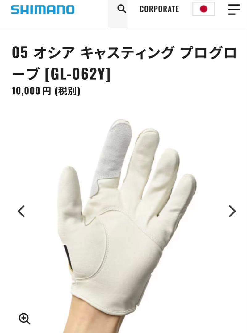 シマノ オシア キャスティングプログローブ+センシティブ グローブ セット価格