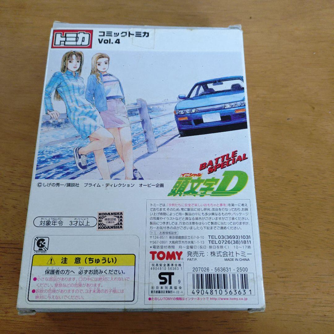 【値下げ】イニシャルD バトルスペシャル コミックトミカ Vol.4