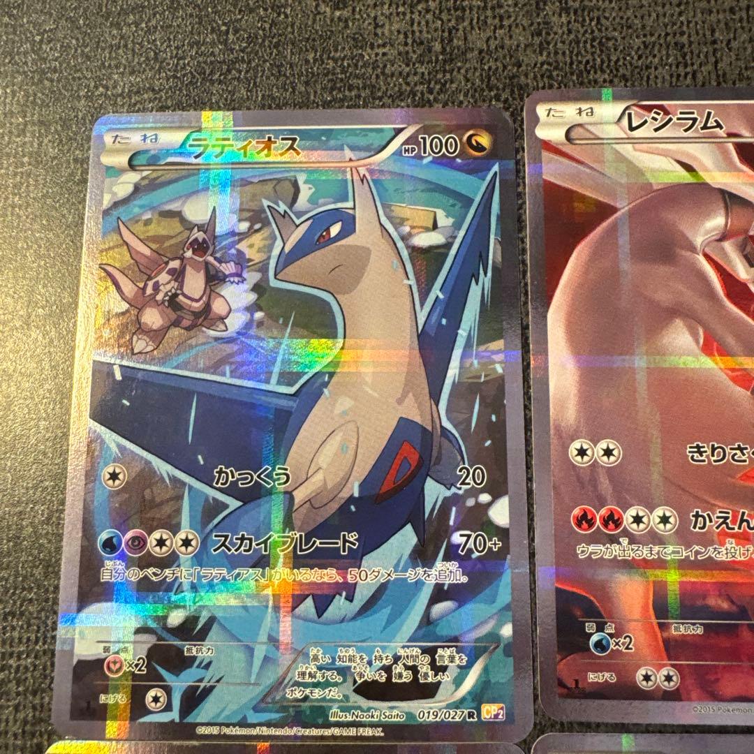 R CP2 伝説キラコレクション8種セット