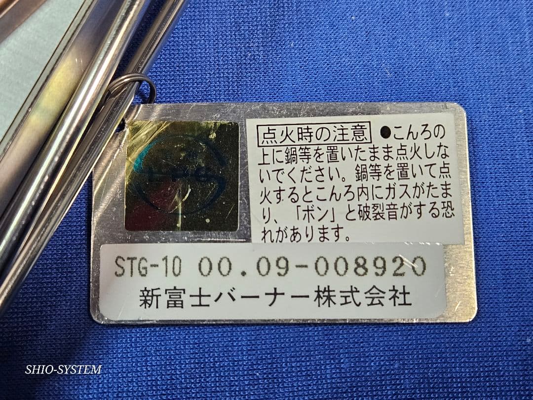 【Used】新富士バーナー G-Stove STG-10 「G'z」