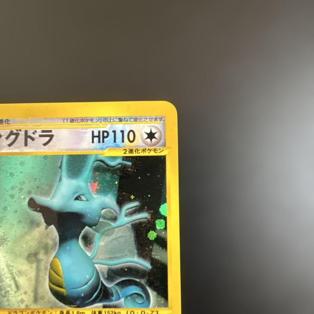ポケモンカードｅ　キングドラ♡渦巻きホロ　クリスタルタイプ