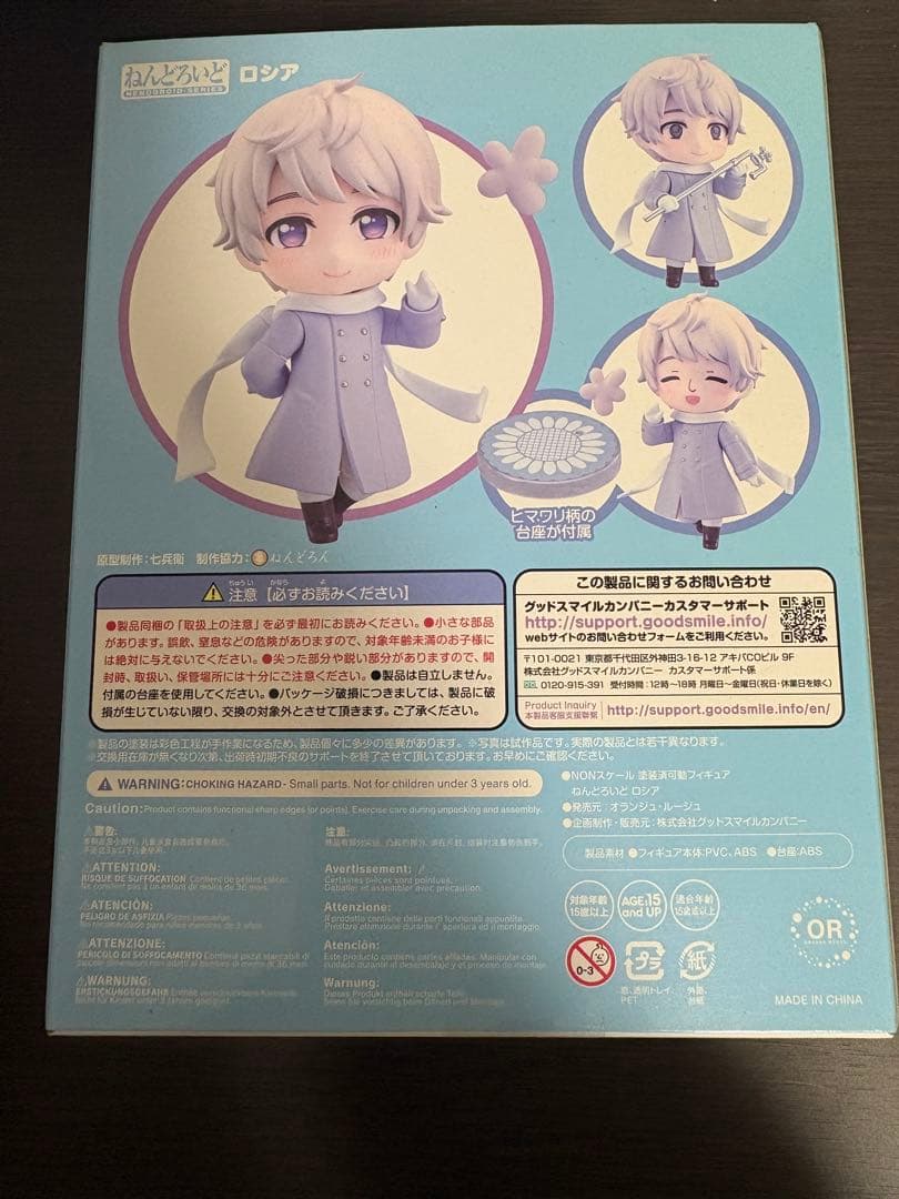 ねんどろいど ロシア 「ヘタリア World★Stars」