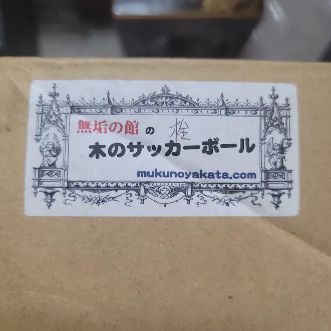 木製 サッカーボール型 約22cm