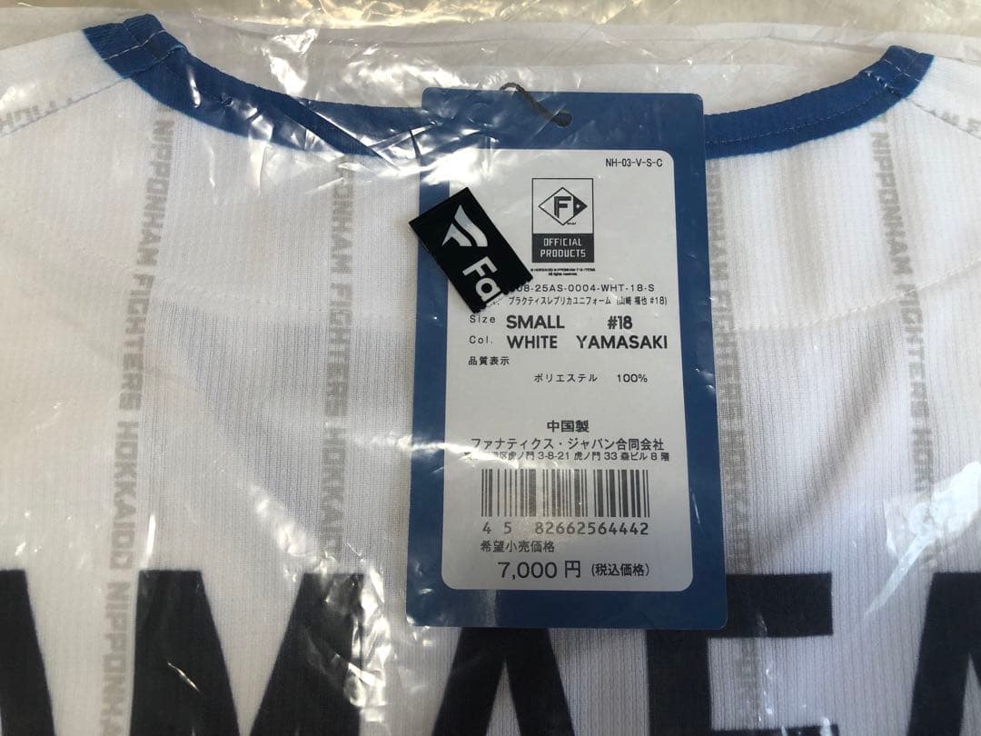【新品未開封】日本ハムファイターズプラクティスユニフォーム　#18 Sサイズ