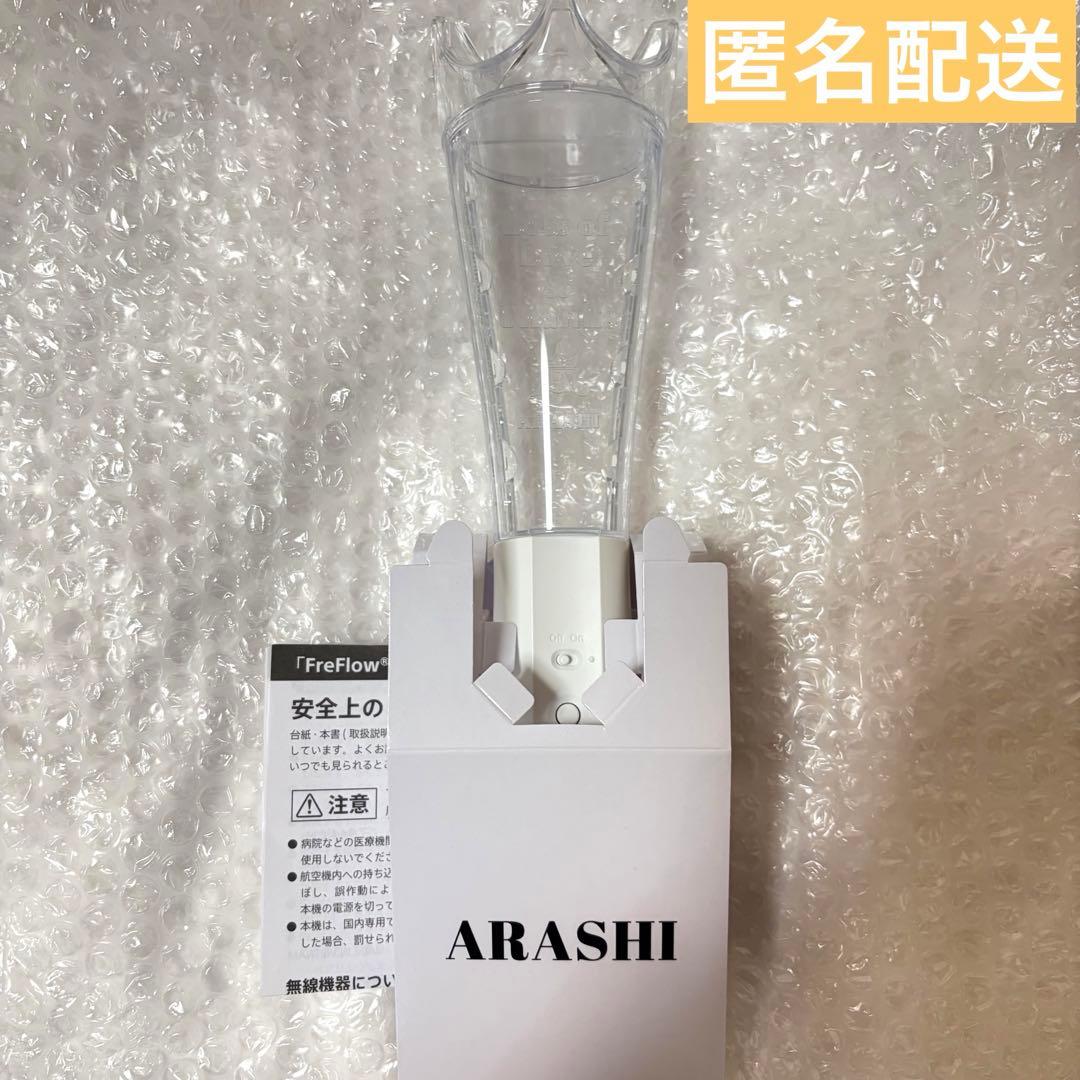 ARASHI 2026 「We are ARASHI」 ペンライト