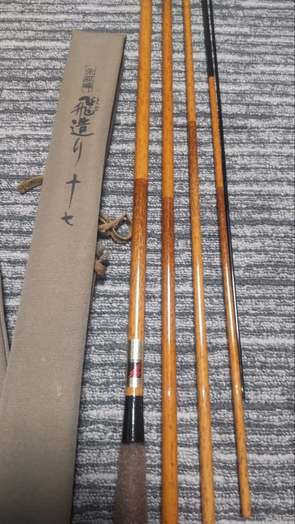 やま坊。様　シマノ 朱紋峰 飛造り　十七尺　十八尺　十九尺　二十尺　中古4セット