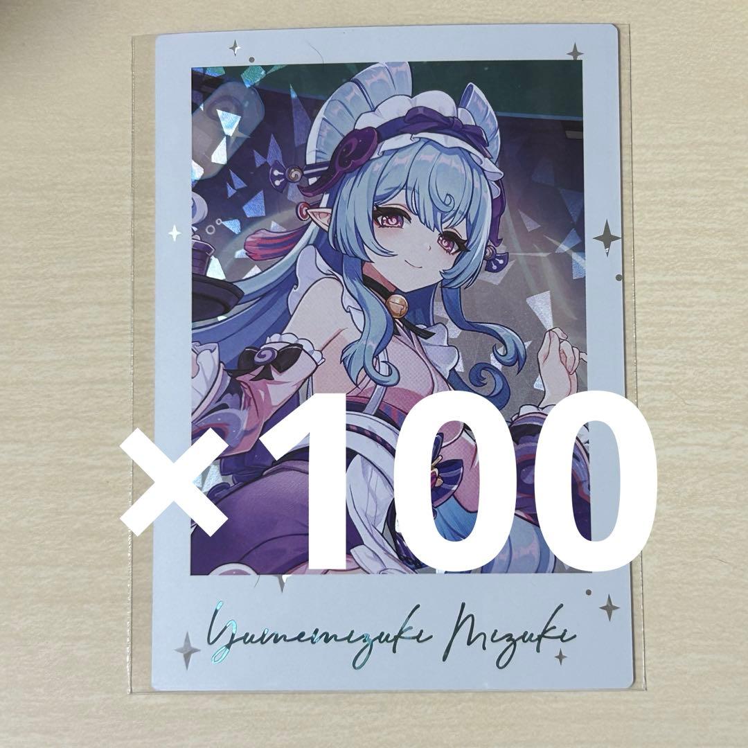 原神 fes2026 夢見月瑞希 チェキ 100枚