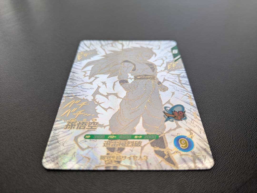 ドラゴンボール　スーパーダイバーズ　 GDR 孫悟空 SR ベジット
