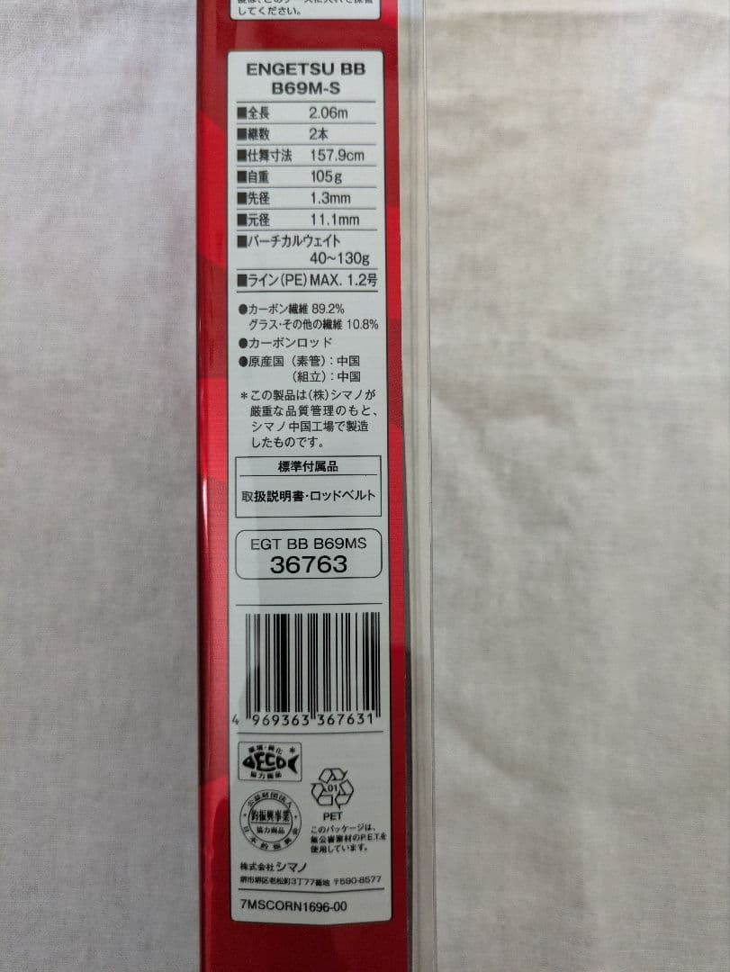 タイラバロッド　シマノ　炎月BB(エンゲツ/ENGETSU BB)　B69M-S