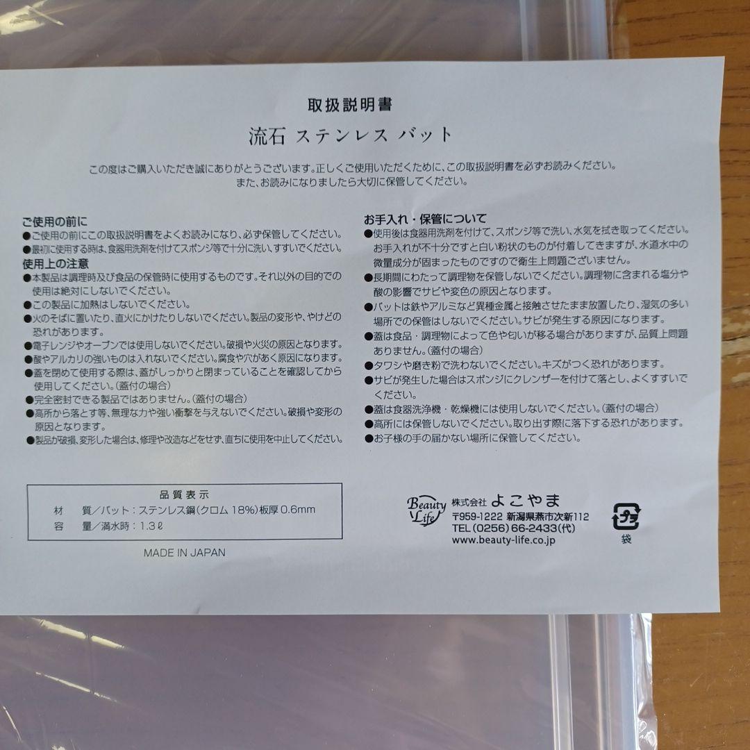 SUS-B700 流石ステンレスバット3枚(フタ・アミ)ステンレス バット日本製