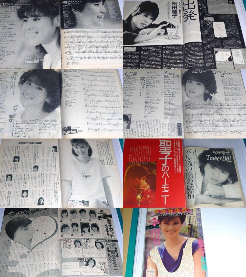 松田聖子　1981年〜1987年 大量　切り抜き　ファイル　2冊　120P