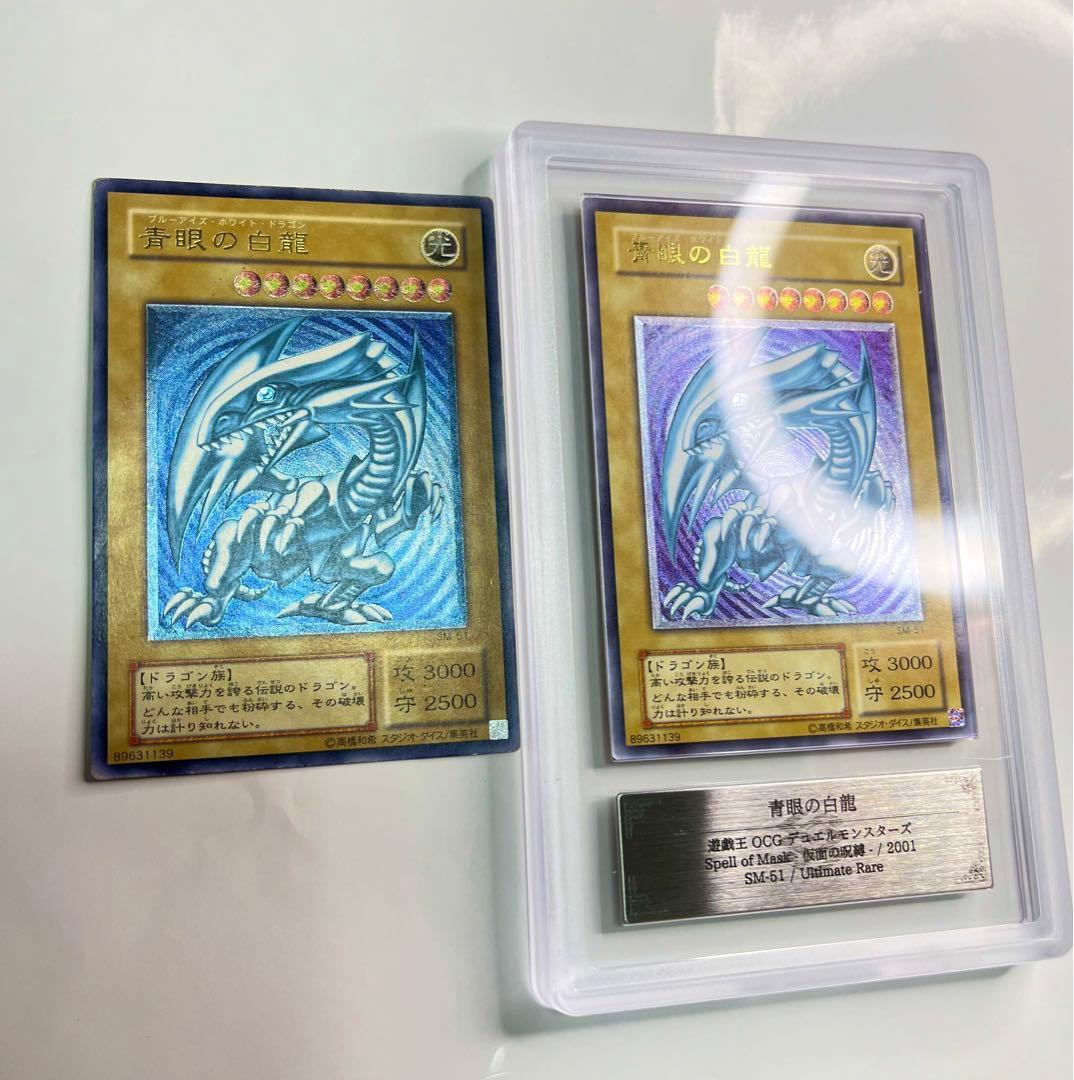 濃厚青艶 青眼の白龍 レリーフ sm-51