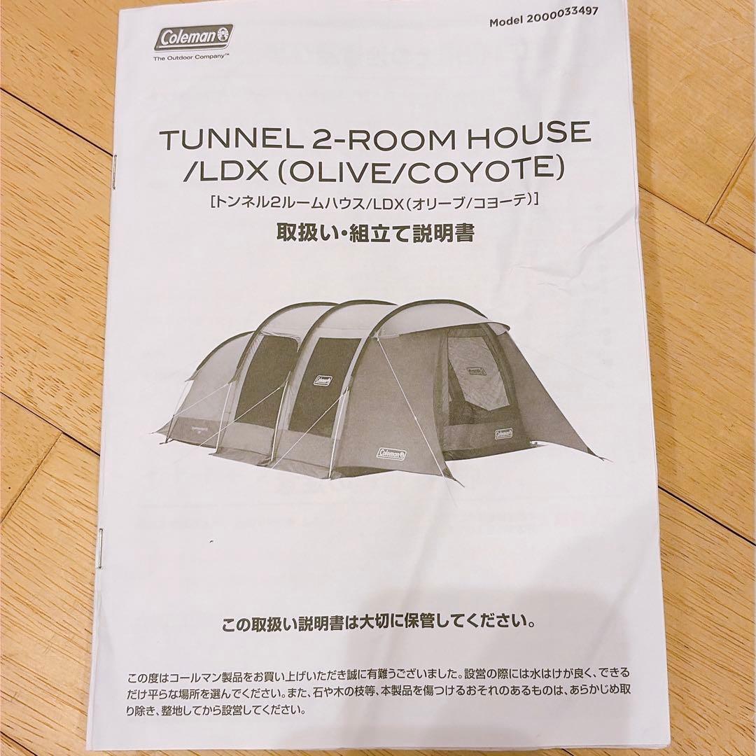 Coleman トンネル2ルームハウス LDX