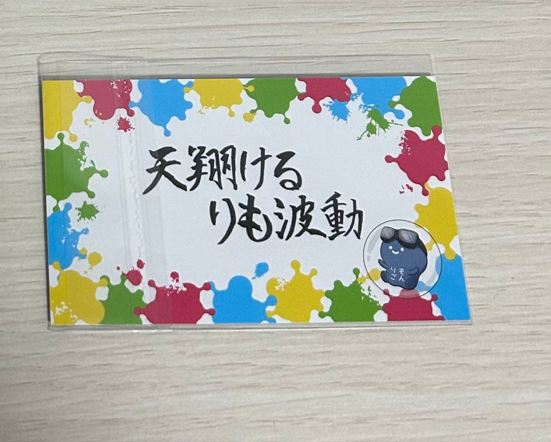 いんく 名刺 一日店長 りもこん