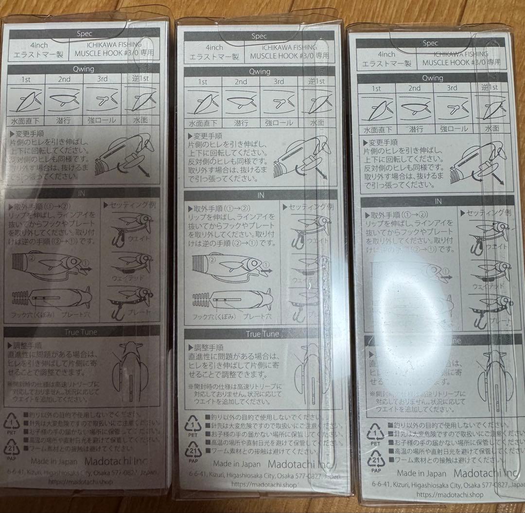 マドタチ ソフトハニタス セット
