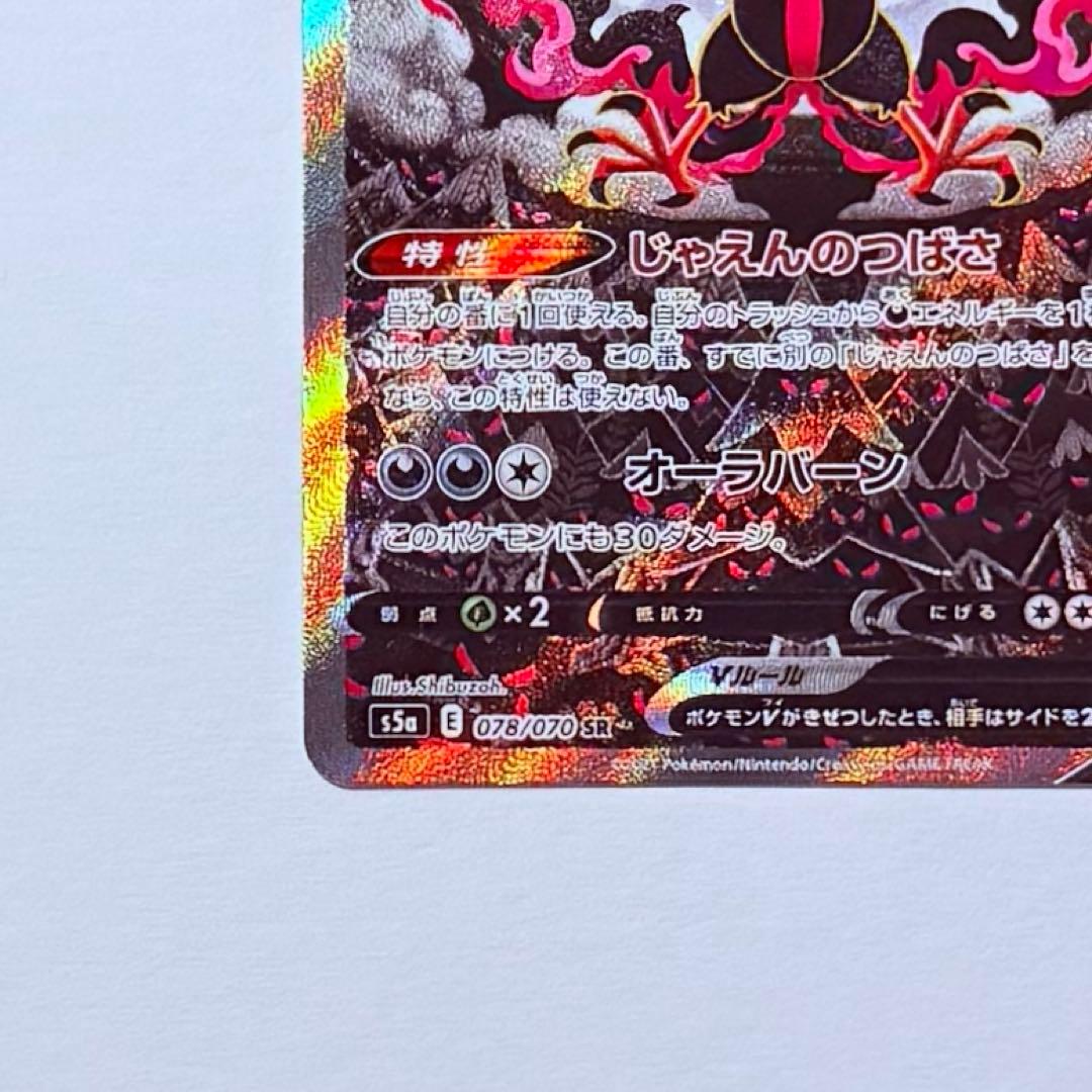 ポケモンカード ガラルファイヤーV SA S5a E 078/070 SR 美品