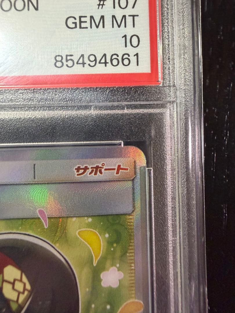 【最高評価PSA10】エリカのおもてなし SR