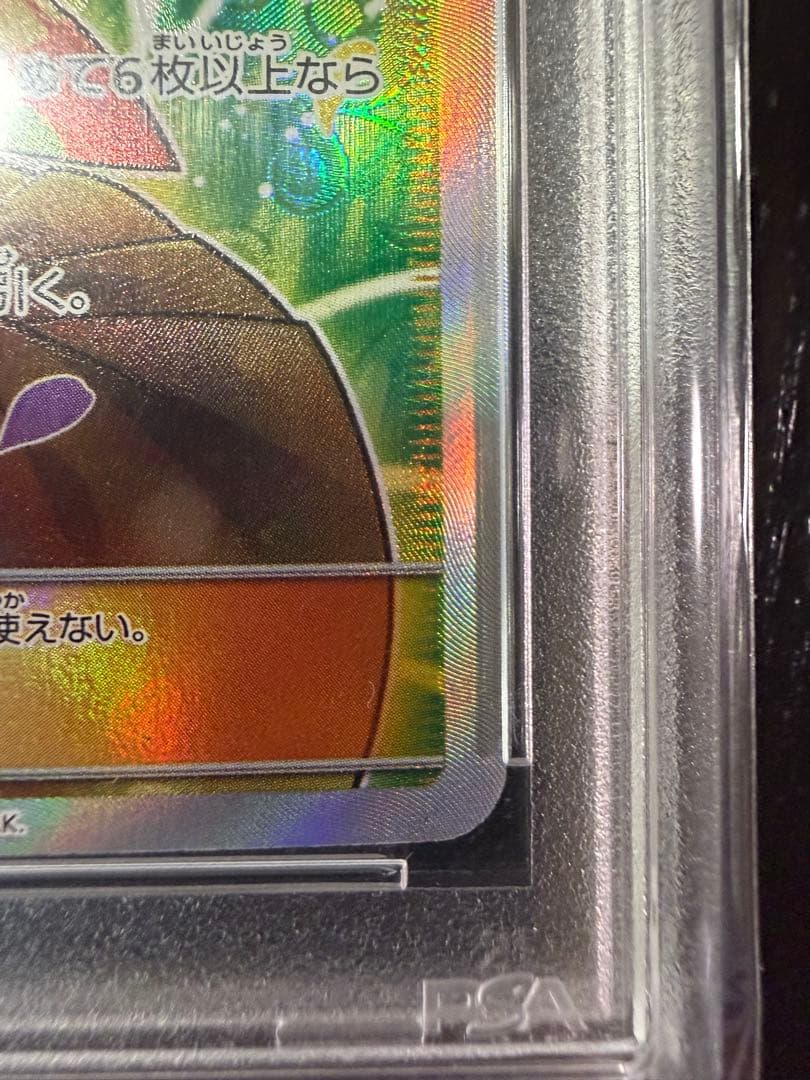 【最高評価PSA10】エリカのおもてなし SR