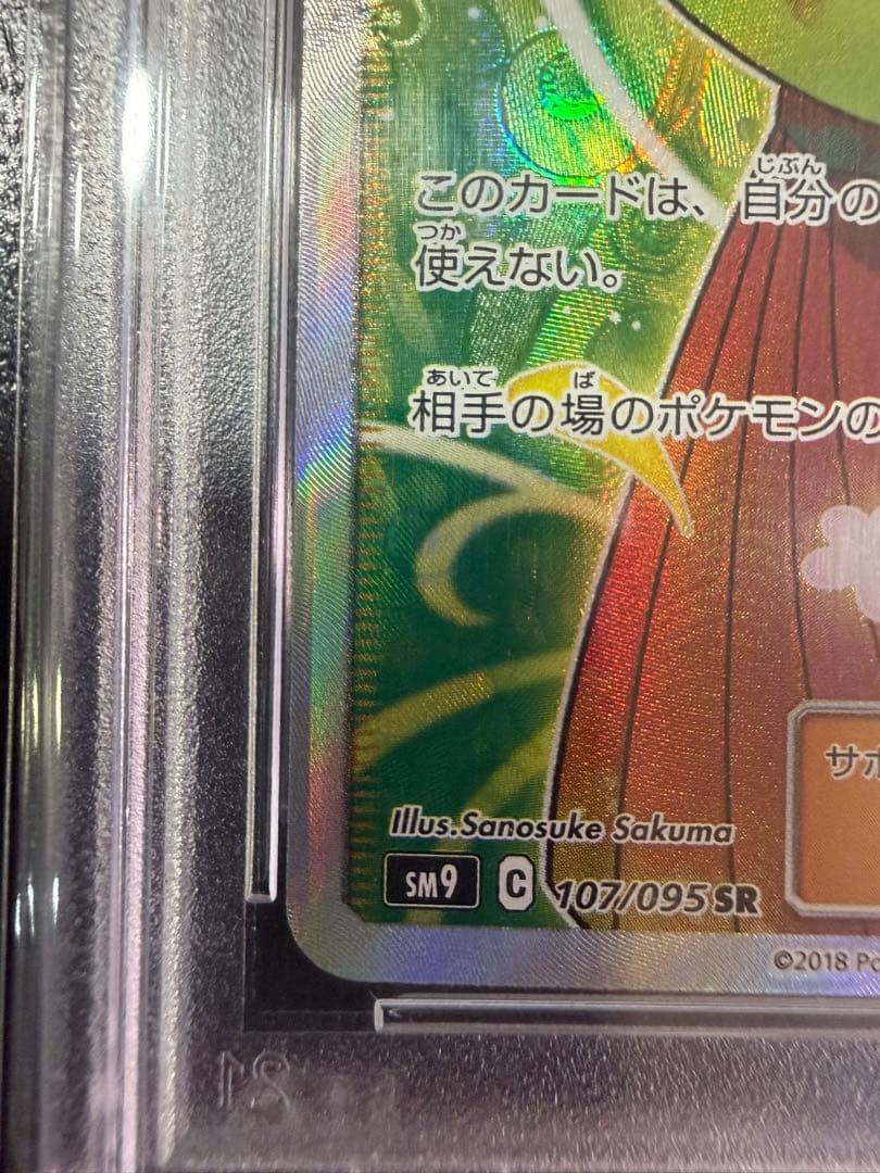【最高評価PSA10】エリカのおもてなし SR